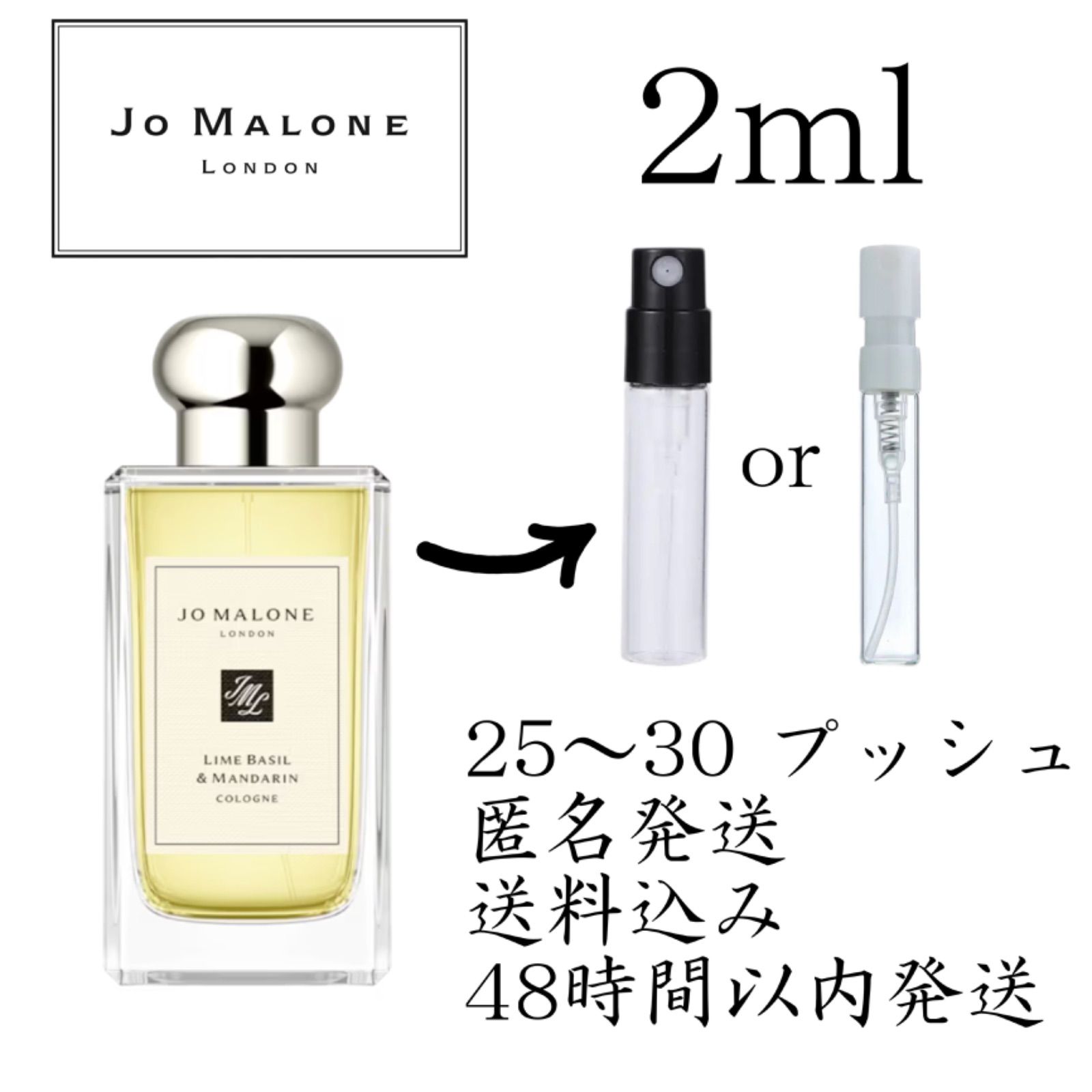 ジョーマローン JO MALONE 2ml コロン サンプル！おまけ付き - 香水