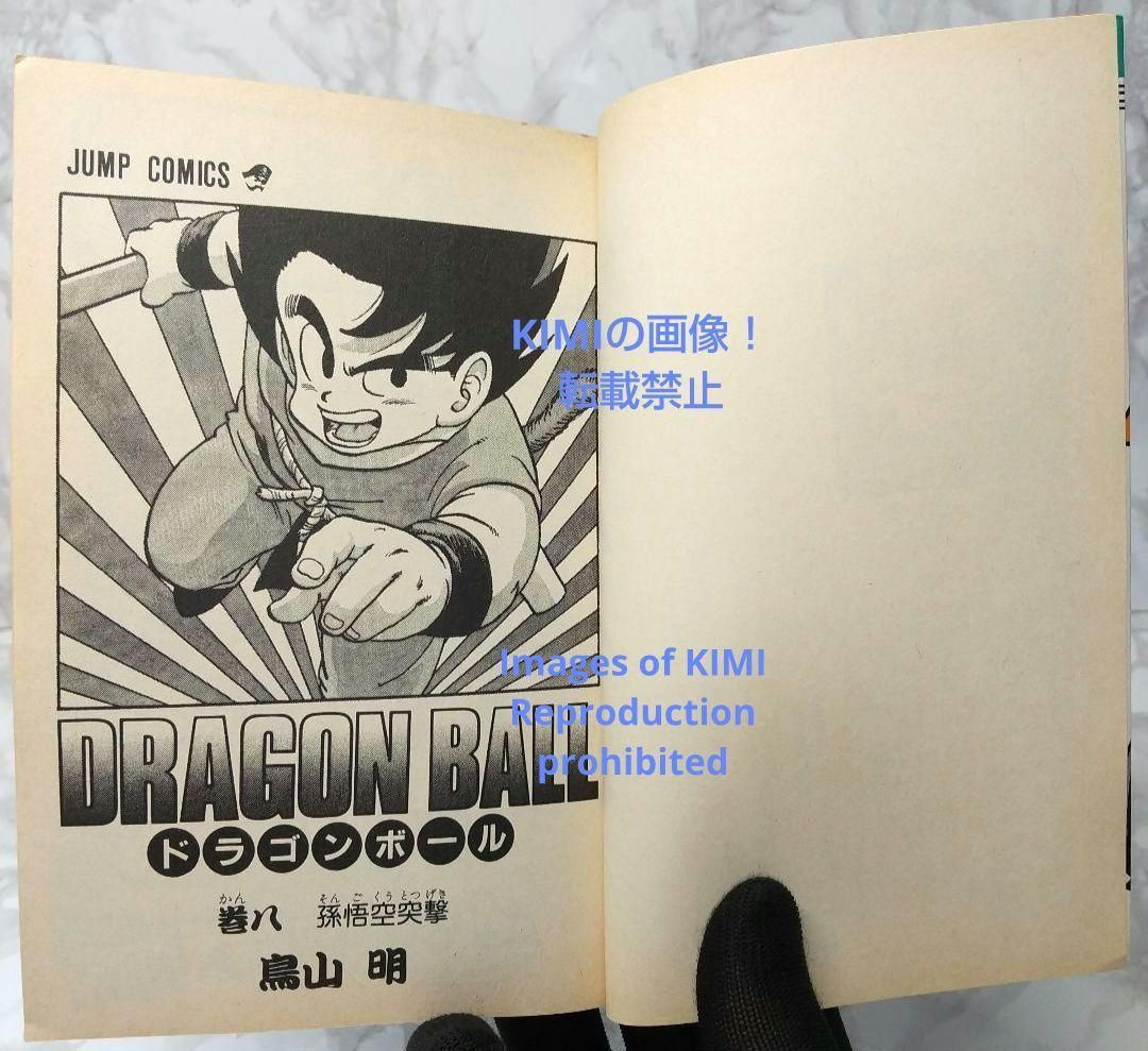 希少 初版 第1刷発行 DRAGON BALL 8 コミック 漫画 本 1987 希少 初版 第1刷発行 DRAGON BALL 8 コミック 漫画 本 1987 鳥山