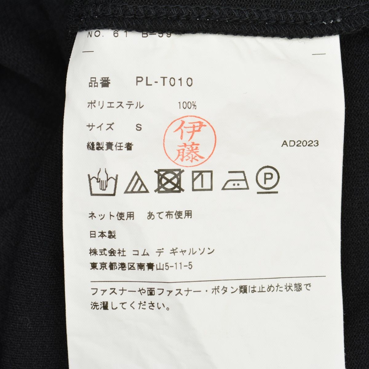 S【COMME des GARCONS HOMME PLUS】23AW AD2023 PL-T010 ジップ