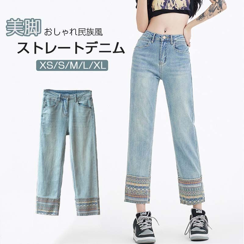 デニムパンツ レディース ジーパン 9分丈 ハイウエスト ジーンズ ストレート 着痩せ ポケット付き ストレートパンツ バイ デニム ズボン ロング丈 民族風 着回し すっきり ボトムス ライトブルー 体型カバー落ち感カジュアル 春夏lyixuan01