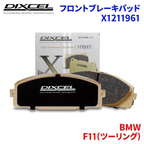 BMW F11フロント DIXCEL brake pad、センサーセット 【公式通販】