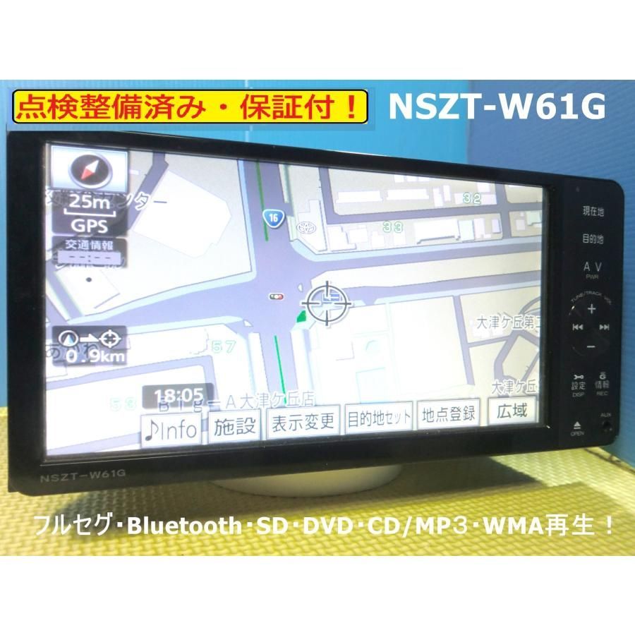 カーナビ 安い NSZT-W61G 地図2011年版 保証付き 地デジ フルセグ Bluetoot 安心の