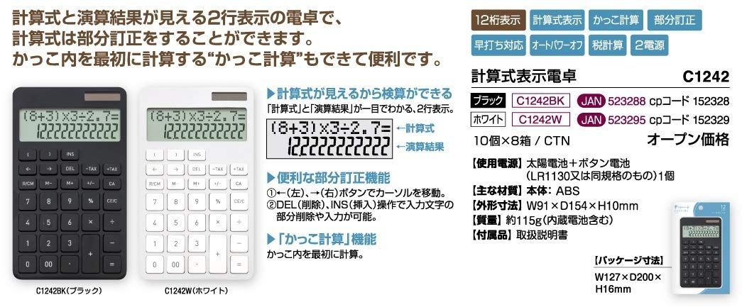 C1242BK　計算式表示電卓　()計算可　☆Lemon☆生活雑貨のお店　人気】電卓　メルカリ　アスカ　ブラック
