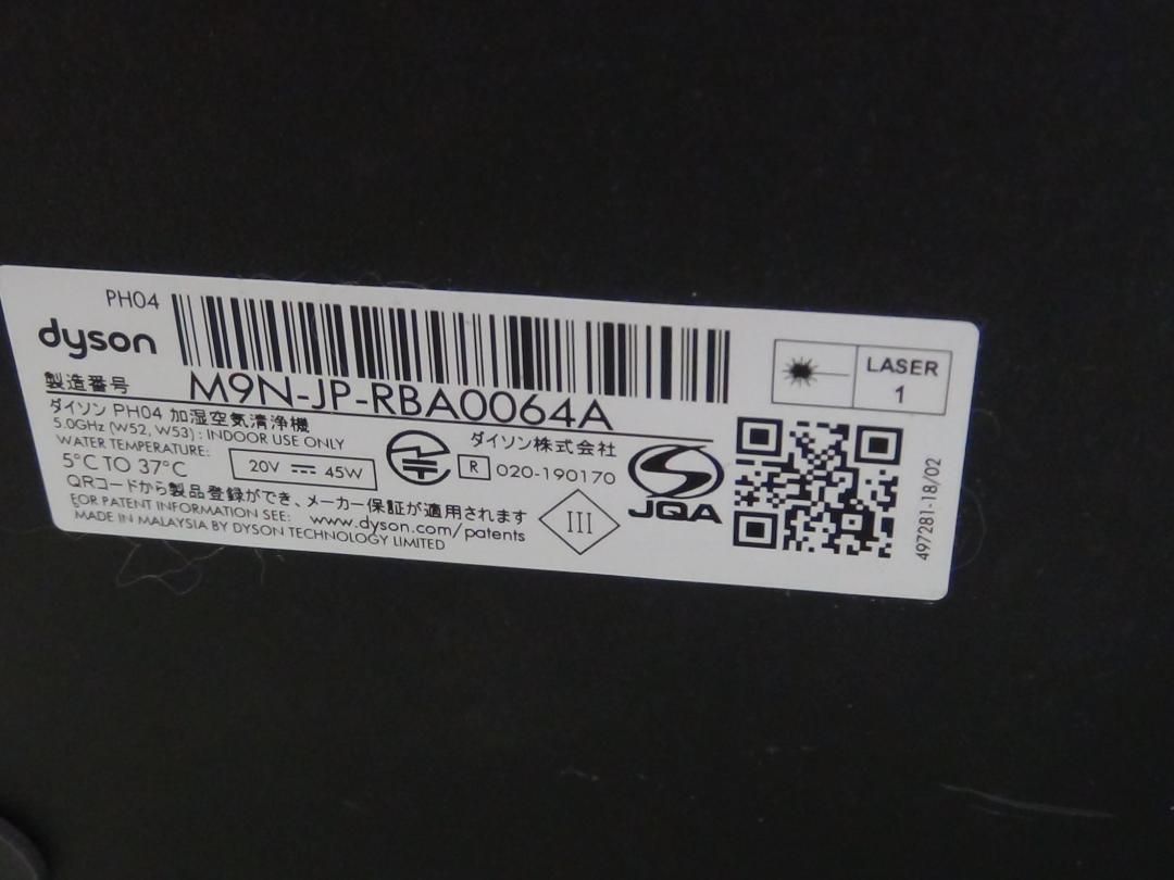 M67 Dyson Pure Hot Cool HP04 ホワイトゴールド 2510