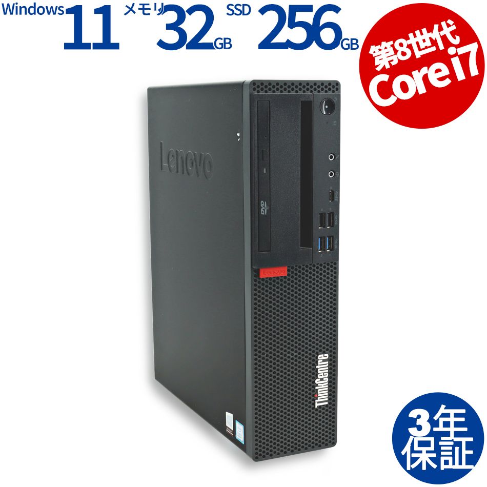 3年保証 LENOVO レノボ THINKCENTRE M720S SMALL SSD256GB メモリ32GB Core i7 Windows 11 Home パソコン デスクトップ パソコン PC