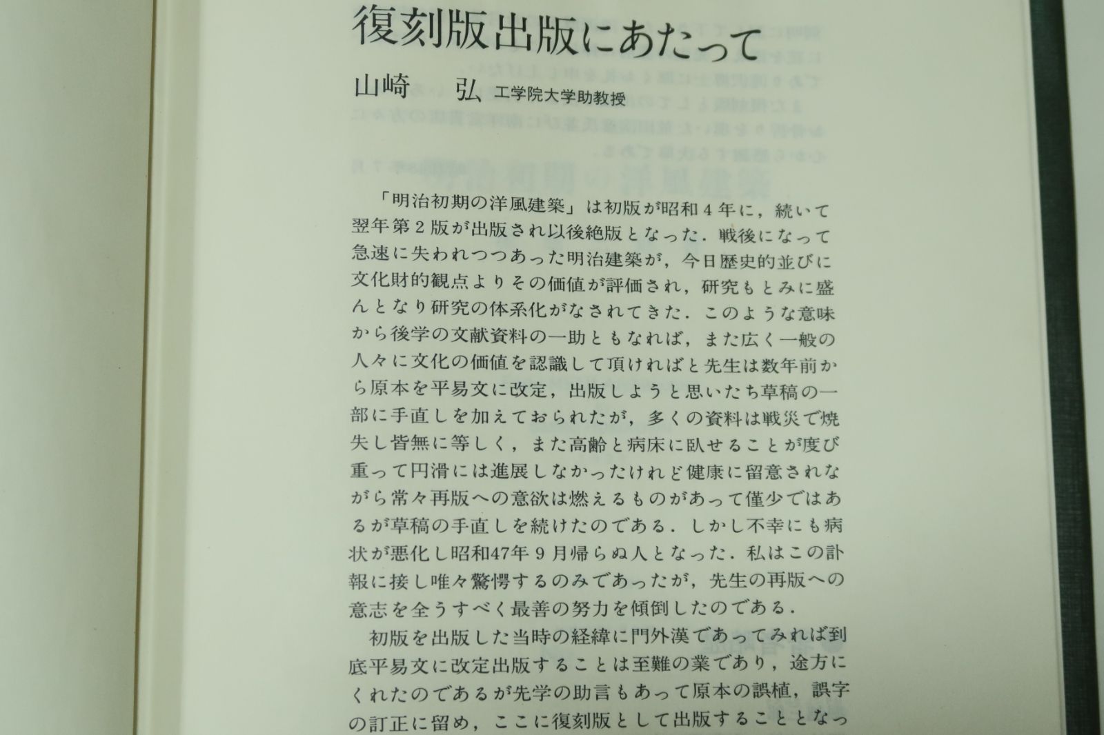 明治初期の洋風建築/堀越三郎/戦後になって急速に失われつつ