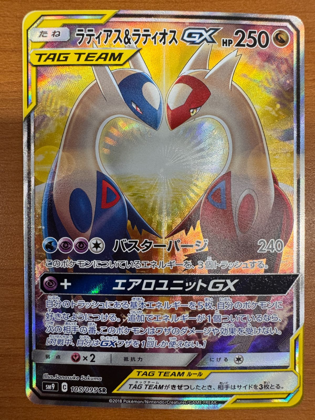 美品 ラティアス ラティオス GX SA SR スペシャルアート 105/095 タッグボルト
