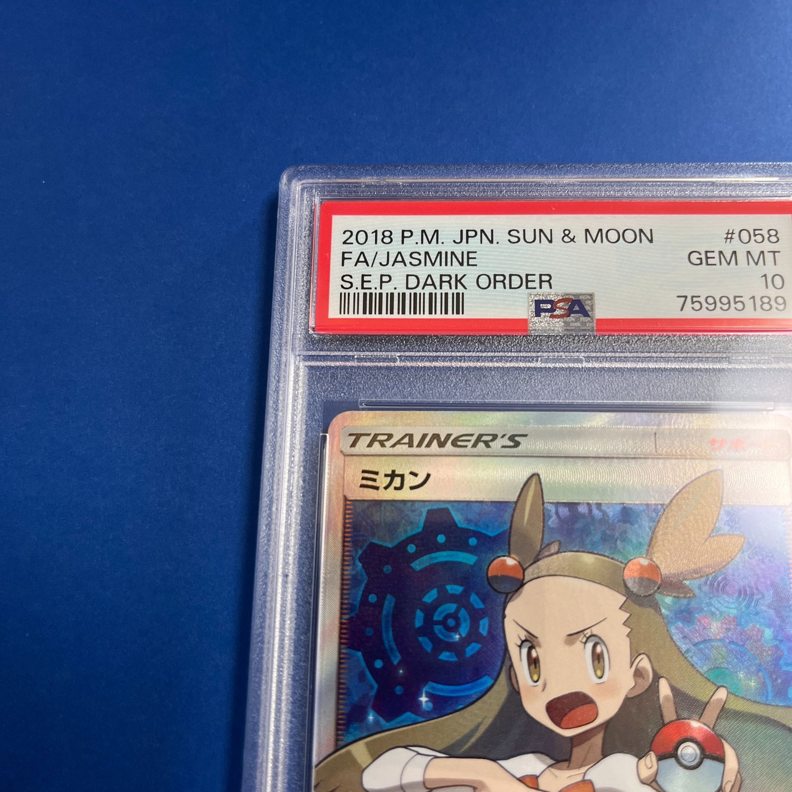 PSA10 ミカンSR sm8a-058/052 ワンオーナー品 ポケモンカード鑑定品