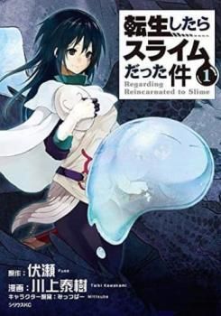 【即納】 転生したらスライムだった件(27冊セット)第 1～27 巻 レンタル用 少年漫画