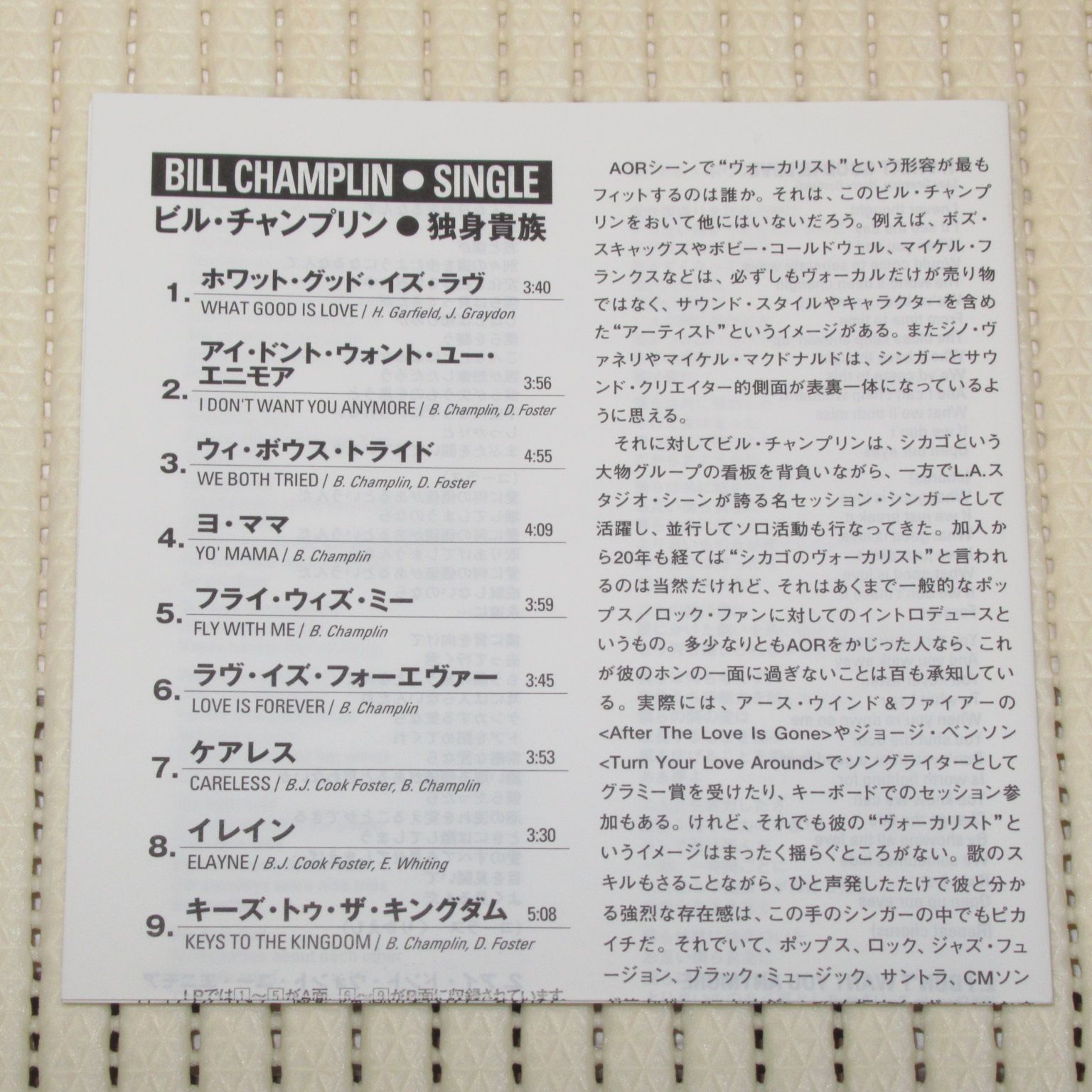 CD BSCD2 ビル・チャンプリン 独身貴族 帯付 SICP-30630 BLU-SPEC CD2 