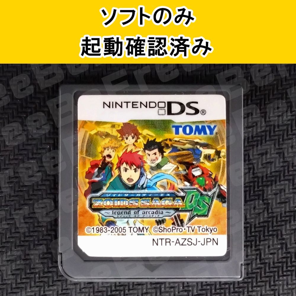 Nintendo DS ゾイドサーガDS レジェンド オブ アーカディア