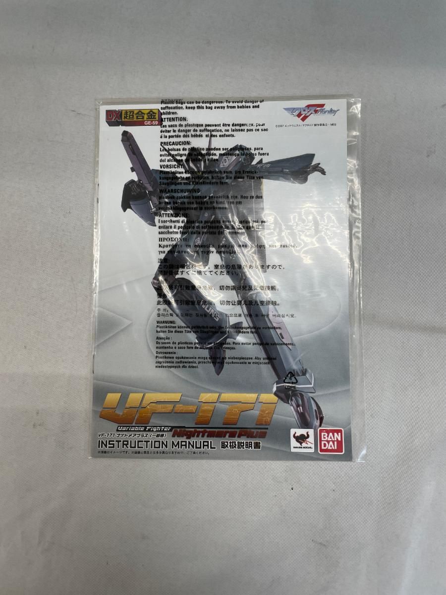 DX超合金 VF-171