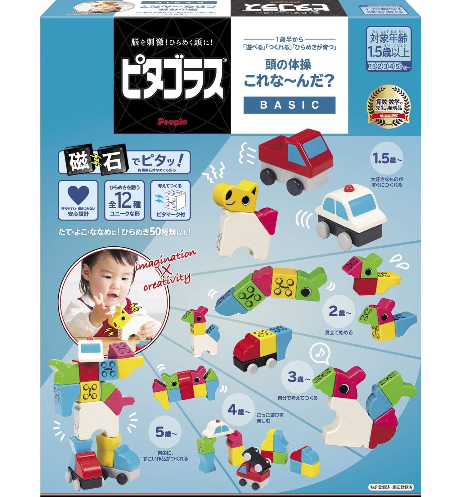 ピタゴラス BASIC これなーんだ? [1歳半] から 遊べる つくれる ひらめきが育つ 