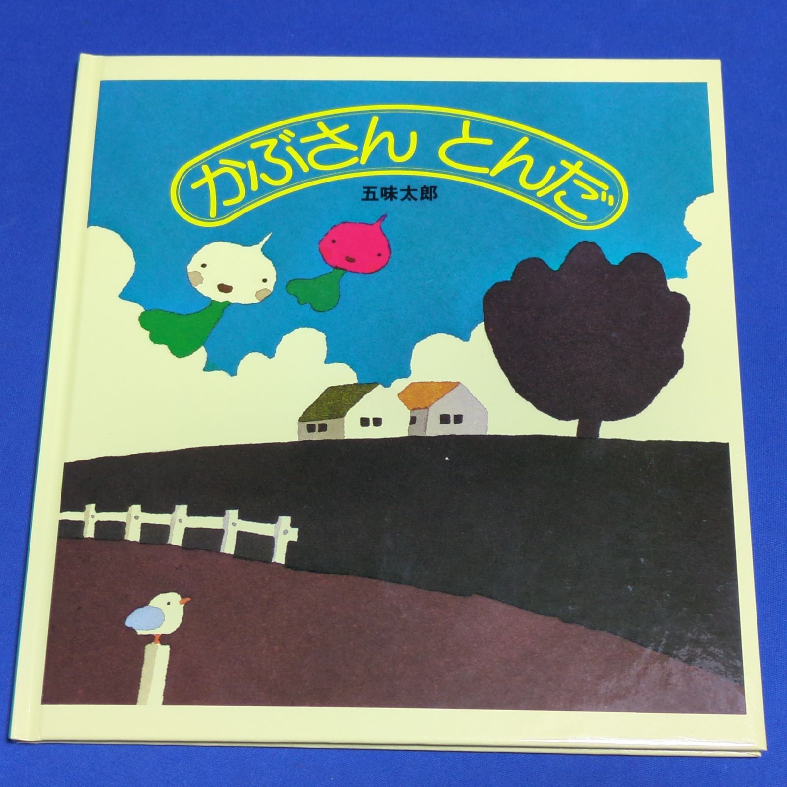 【絵本 】43冊 まとめ売り　福音館書店　エルマー　ぐりとぐら　五味太郎　等々 絵本 】43冊 まとめ売り 福音館書店 エルマー ぐりとぐら 五味