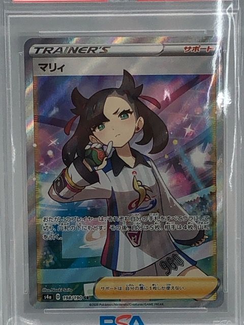 ポケモンカード　マリィ【SR】{198/190} [s4a]　PSA10 PSA10】マリィ(198/190)[SR]【S4a】 | 福福トレカ ポケモン