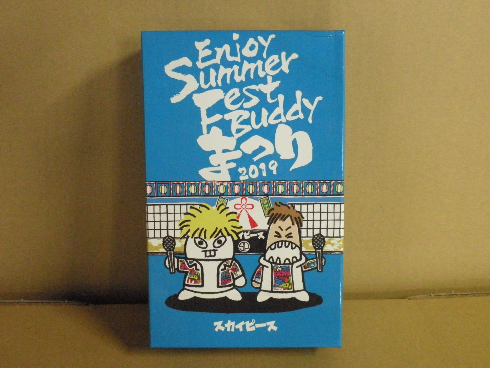 スカイピース/Enjoy Summer Fest Buddy～まつり～〈完全生… スカイピース/Enjoy Summer Fest Buddy～まつり～〈完全生…