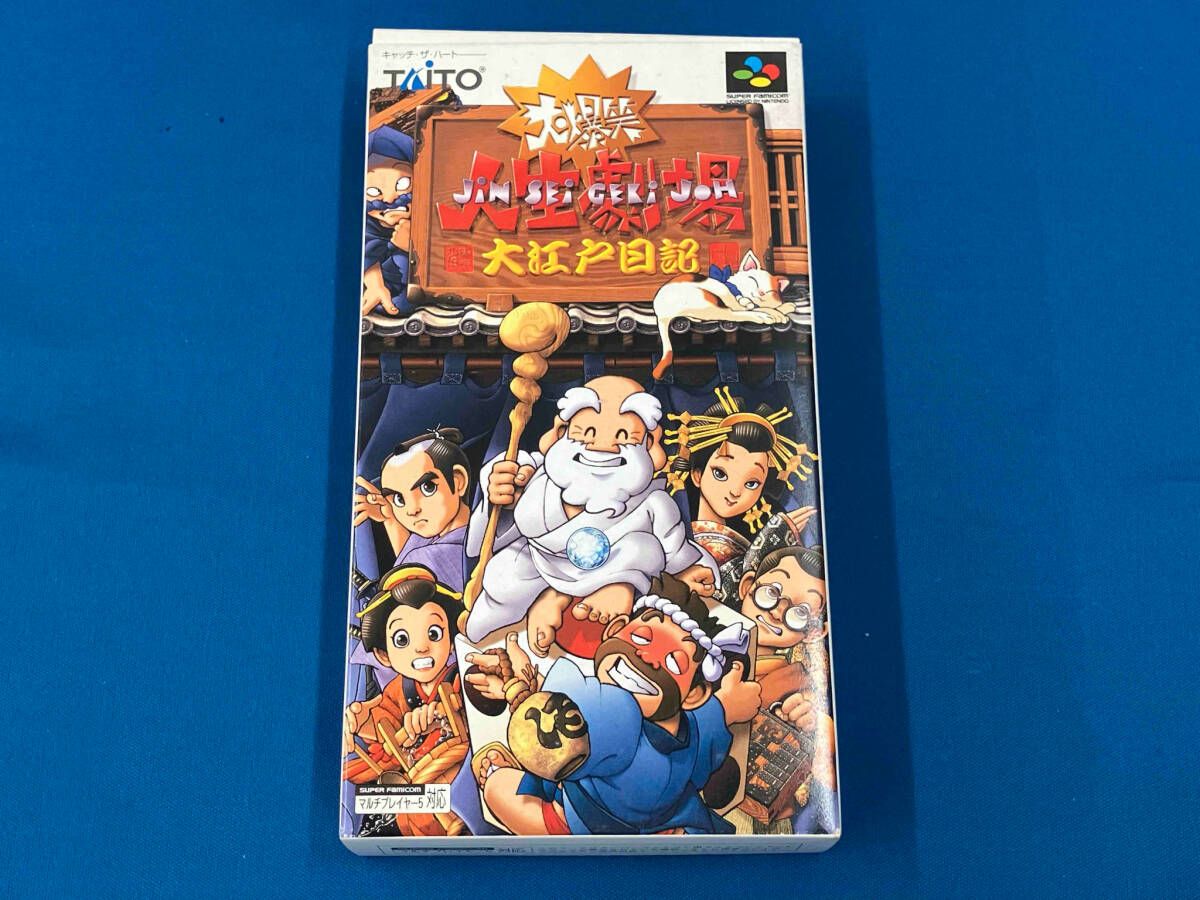 希少！新品！『大爆笑人生劇場 ドキドキ青春編』 スーパー