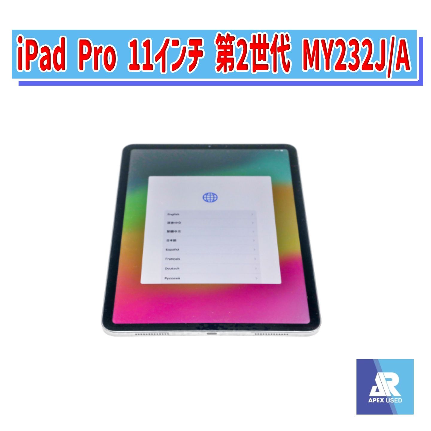Apple iPad Pro Wi-Fiモデル 第二世代 セットMY232J/A 【公式通販】