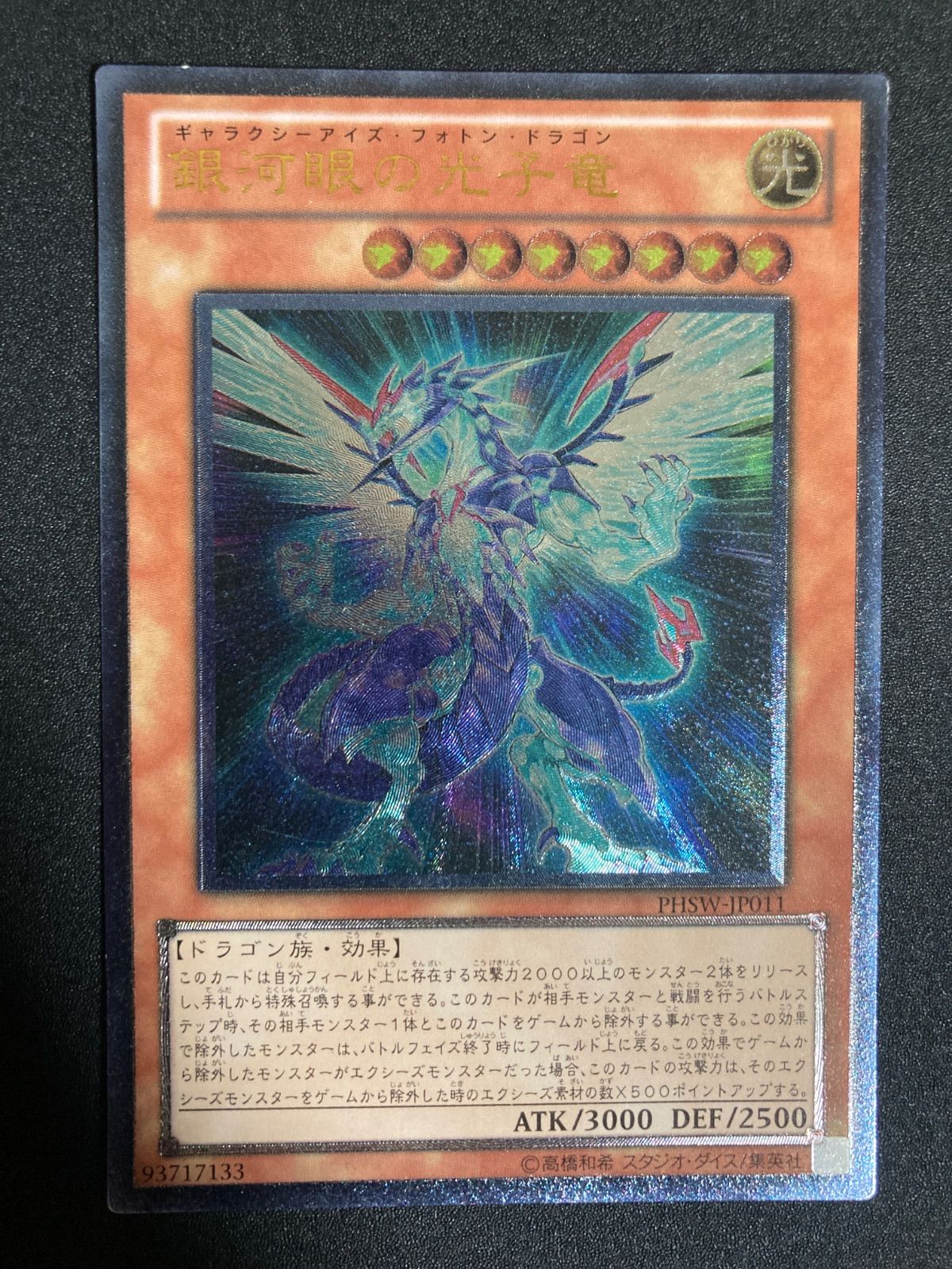 遊戯王　ギャラクシーアイズフォトンドラゴン　レリーフ　PSA10 銀河眼の光子竜 銀河眼の光子竜 ギャラクシーアイズ・フォトン・ドラゴン