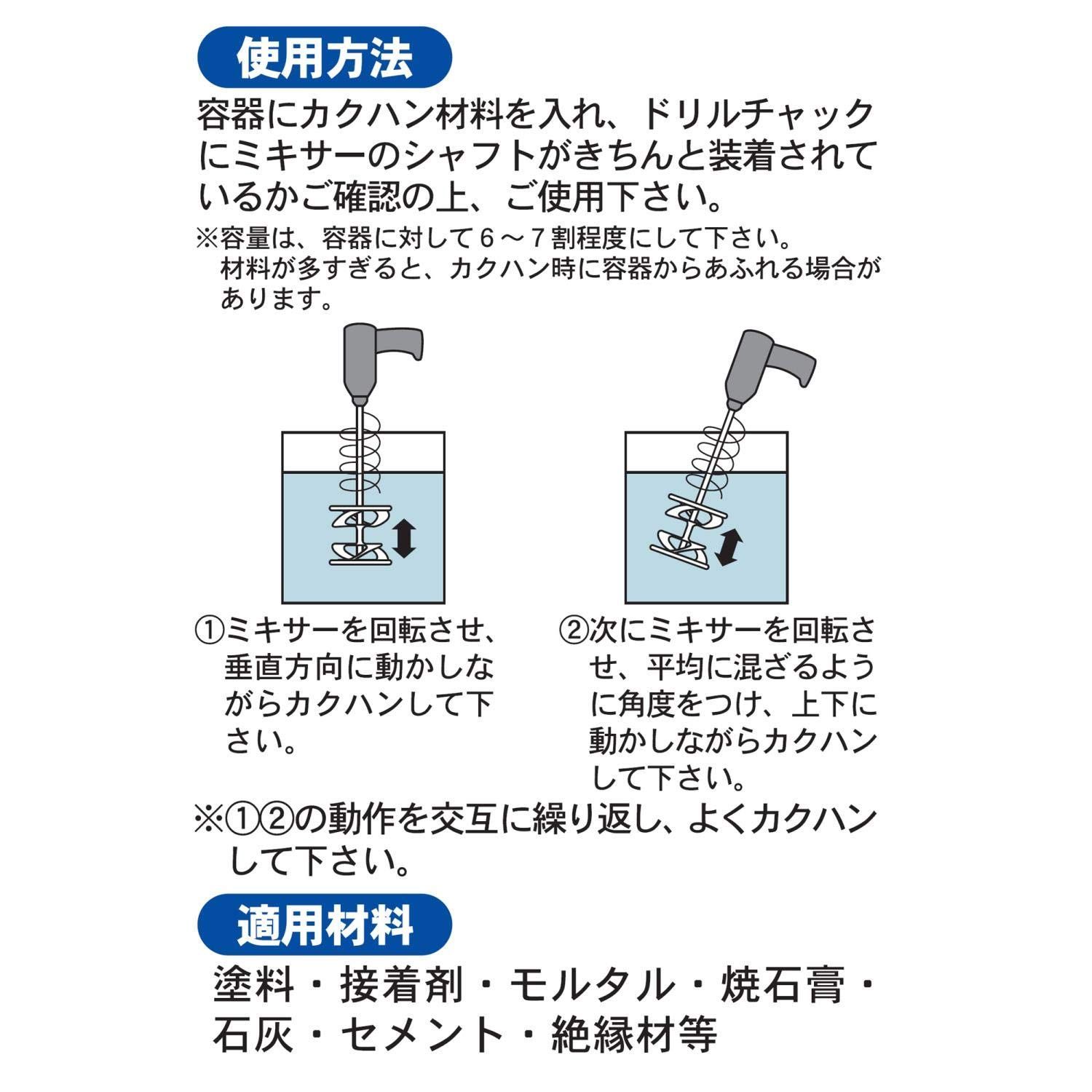 電気ドリル用　パワーミキサーMー90W