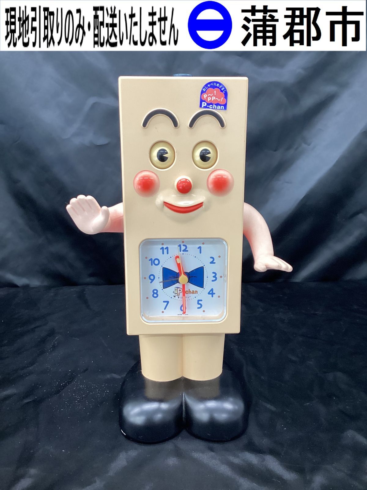 Pちゃん P-chan ポンキッキーズ 目覚まし時計 置時計 箱有り 店舗保管品 Pちゃん P-chan ポンキッキーズ 目覚まし時計 置時計