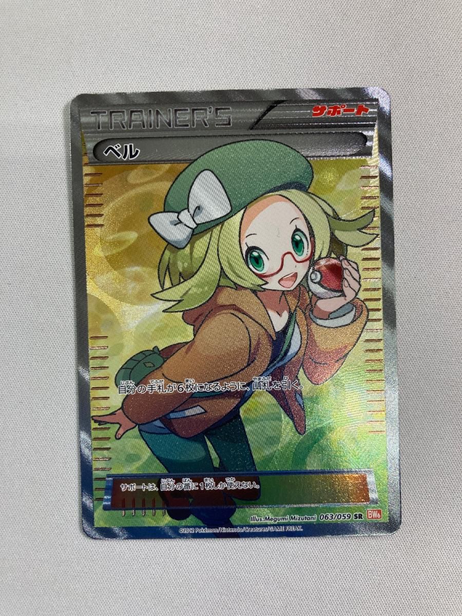 ベル SR BW6 コールドフレア 063/059 ベル SR [コールドフレア] BW6 063/059 買取 | ポケモンカード