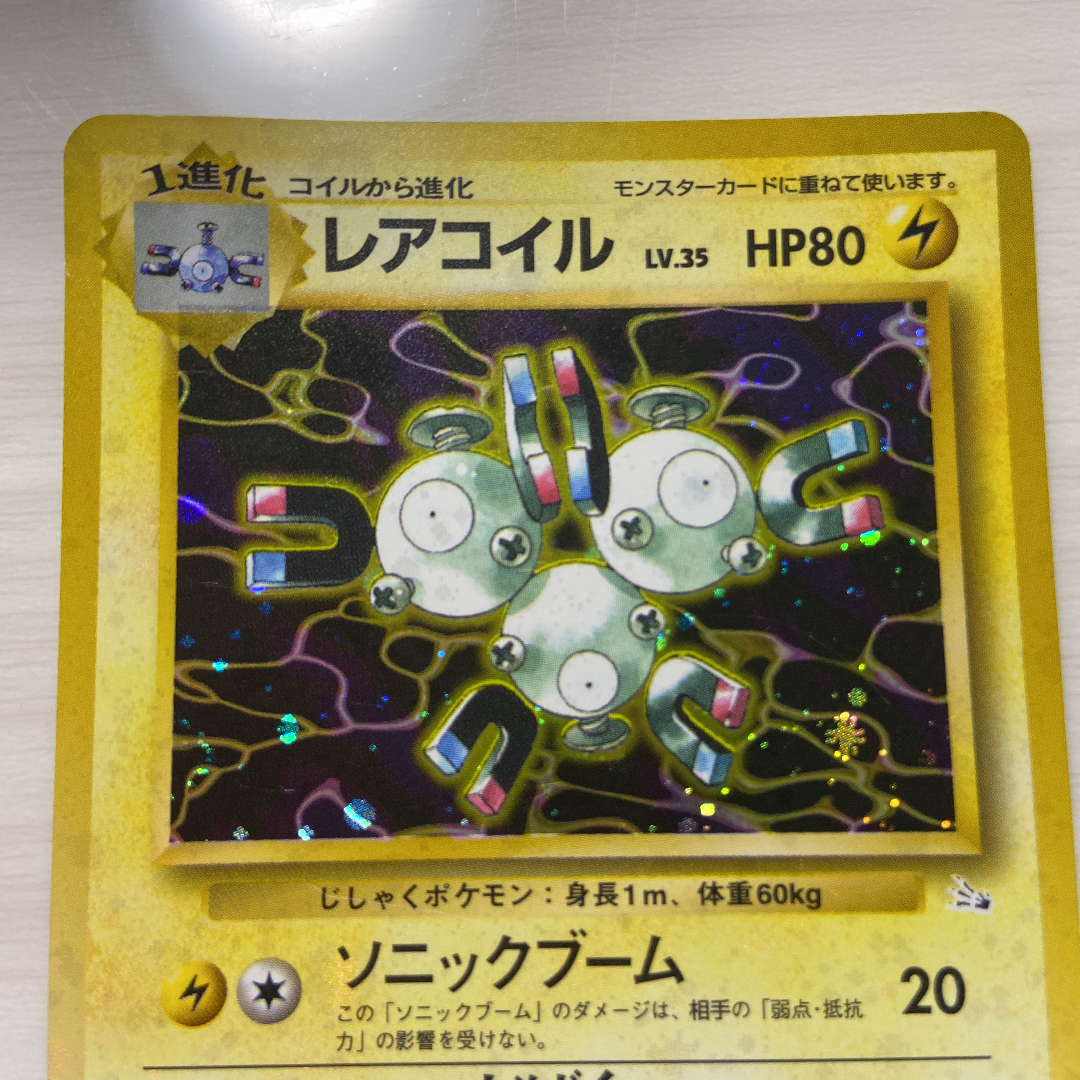 メルカリshops ポケモンカード旧裏 レアコイル メルカリshops ポケモンカード旧裏 レアコイル