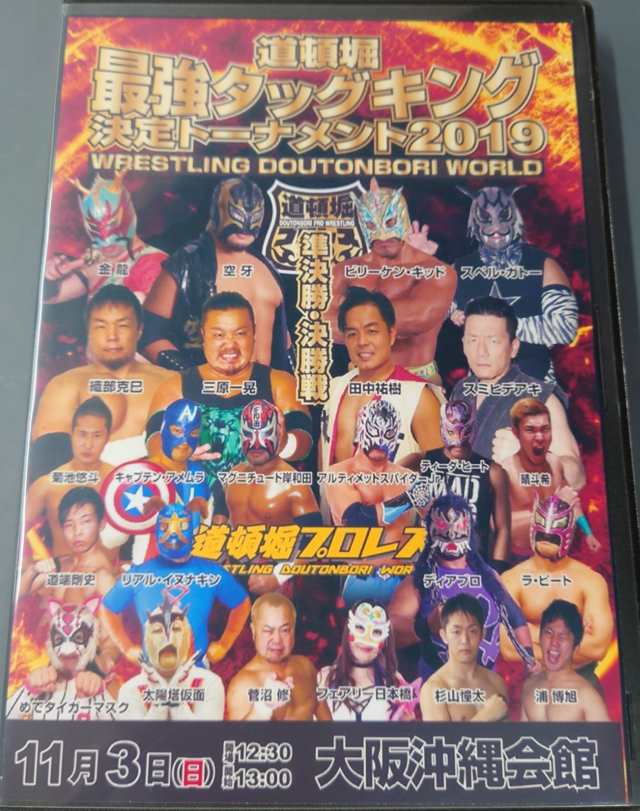 DVD 道頓堀プロレス最強タッグキング決定トーナメント2019決勝戦