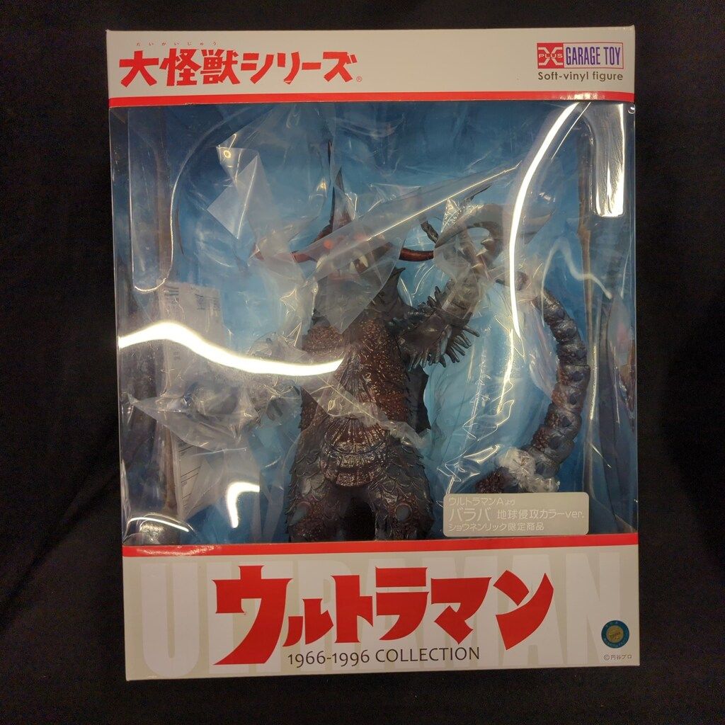 エクスプラス 大怪獣シリーズ バラバ 地球侵攻 ver リック 版
