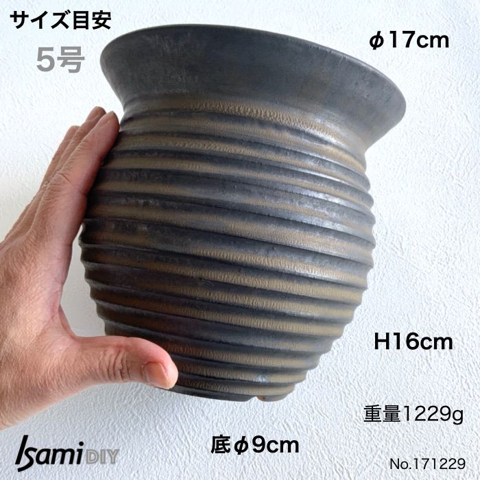 縞模様 植木鉢 5号 作家鉢 No.171229 陶芸家 【公式通販】