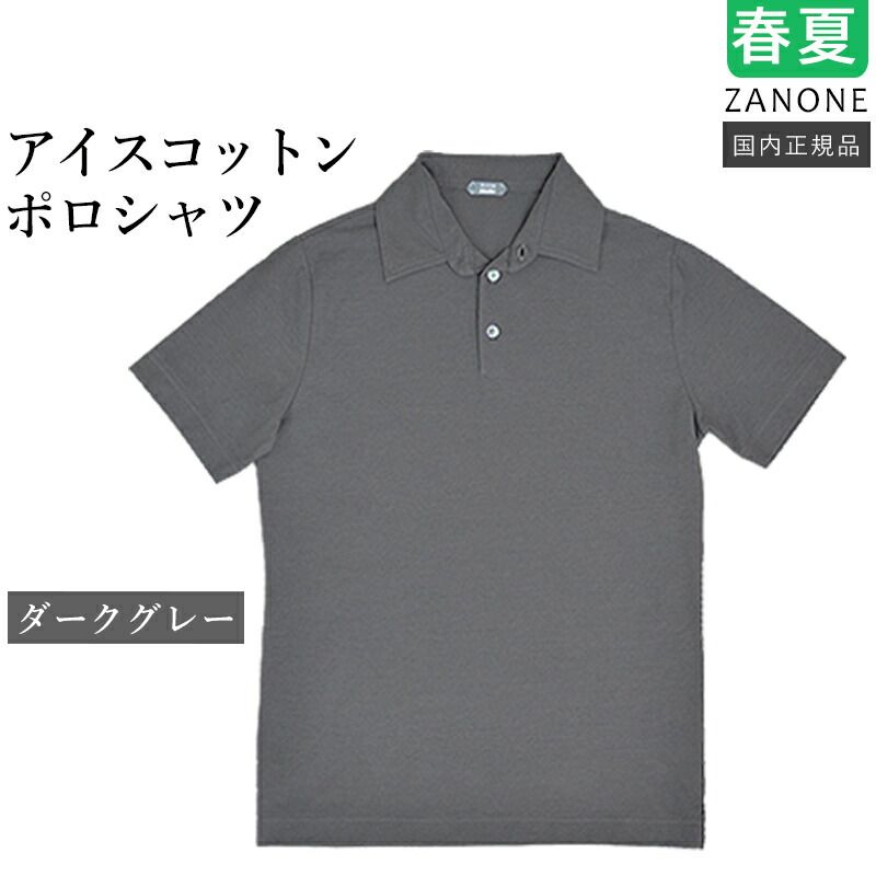♥ ザノーネ 春夏 24ss アイスコットン ポロシャツ ダークグレー 接触冷感素材 811818-ZG380 正規品 ZANONE