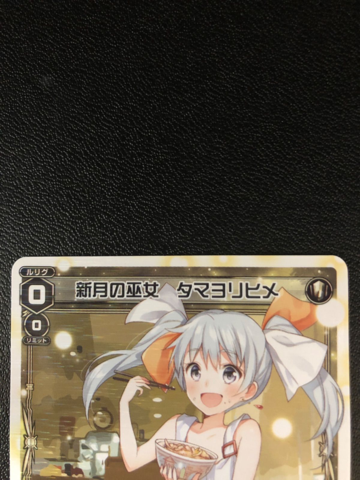 ウィクロス 新月の巫女 タマヨリヒメ すき家コラボ PR - メルカリ