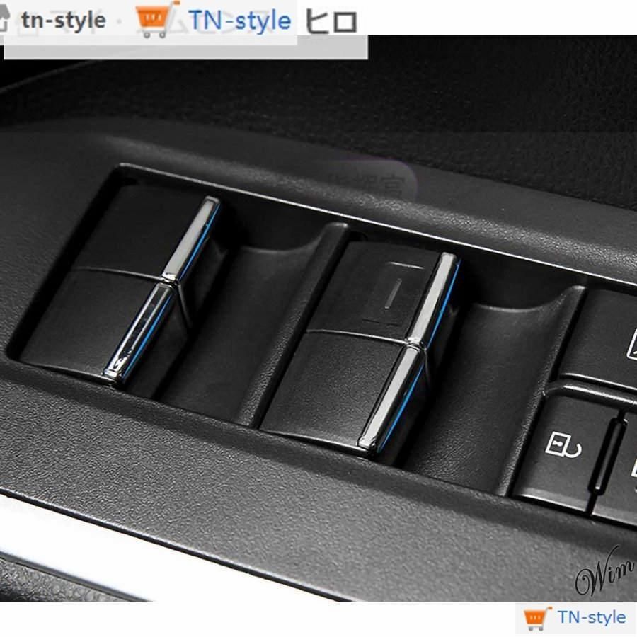 高品質 トヨタ車専用 ウィンドウスイッチカバー 7個セット 車種専用設計 自動車 アクセサリー キズ防止 簡単取付 シルバーライン