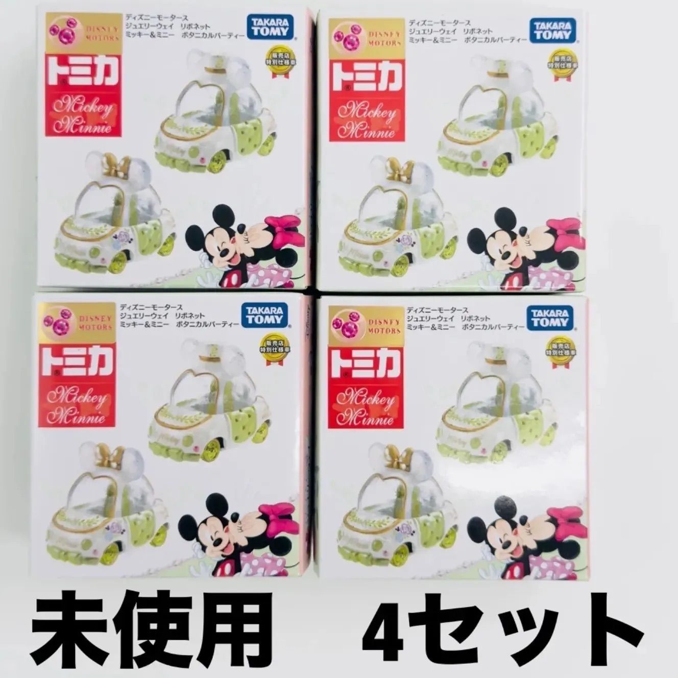 ☆新品・未使用 タカラトミー ディズニーモータース ジュエリーウェイ