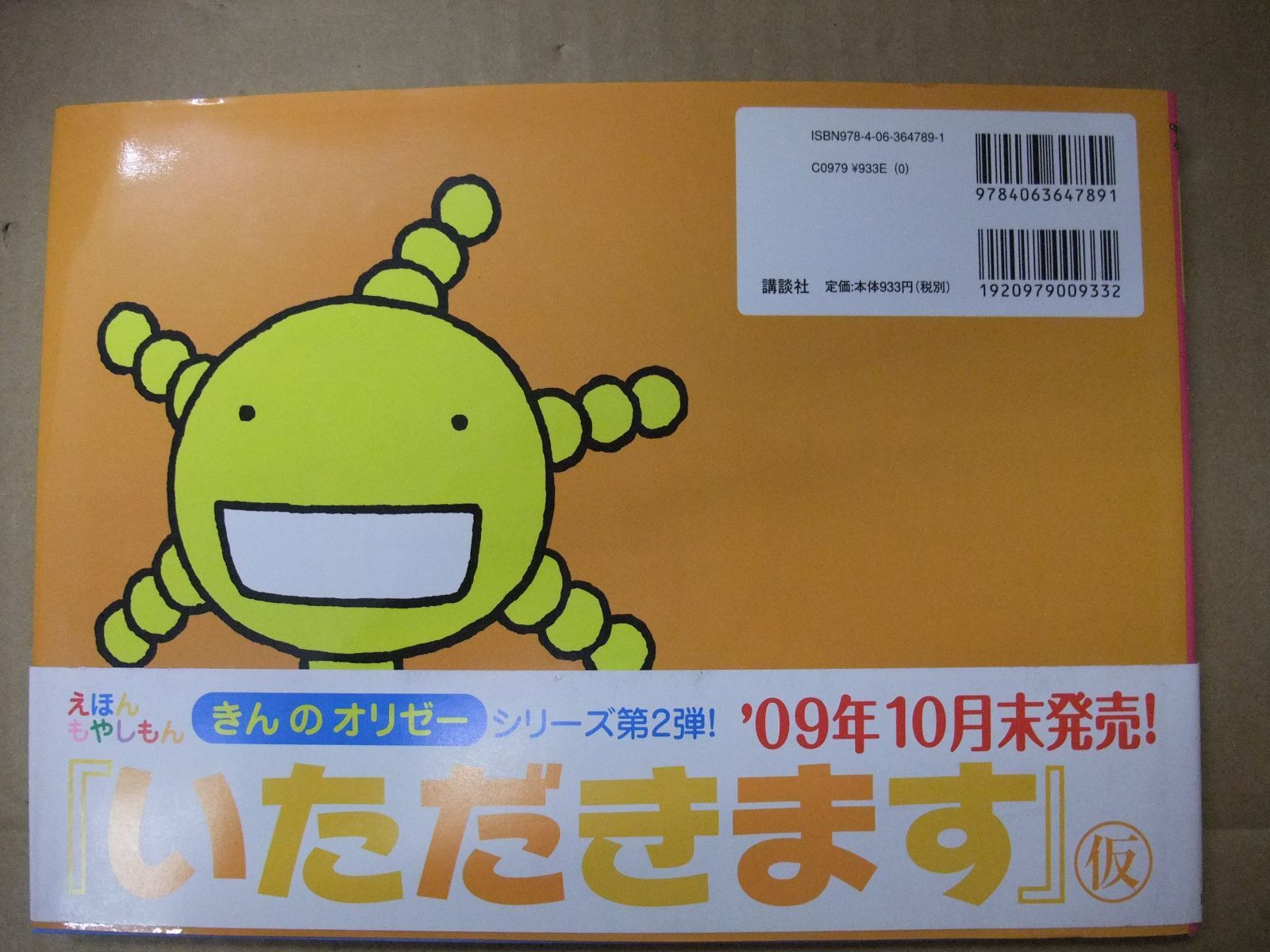 139-d てをあらおう (えほんもやしもん「きんのオリゼー 139-d てをあらおう (えほんもやしもん「きんのオリゼー