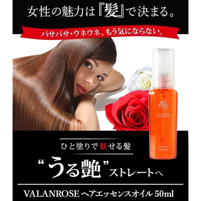 新着商品】くせ毛 トリートメント ヘアオイル バランローズ ヘアエッセンスオイル （洗い流さないトリートメント ヘアオイル） 髪質改善 ヘアセラム  サロン ストレート (50ml)VALANROSE - メルカリ