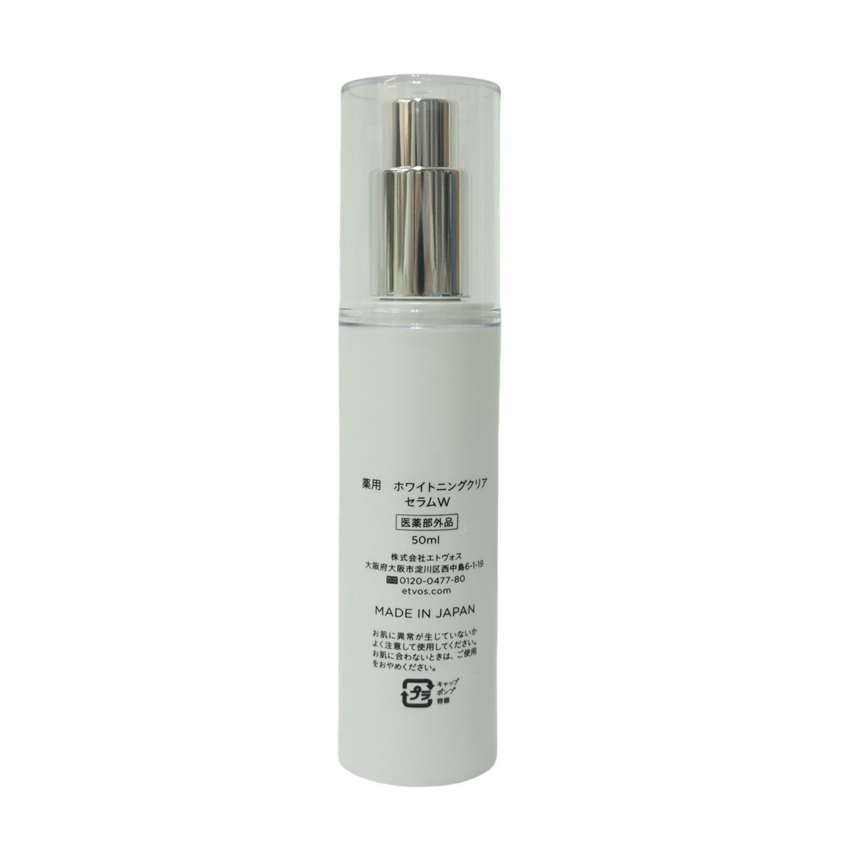 エトヴォス 薬用 ホワイトニングクリアセラムW 50ml 2個セット ETVOS 