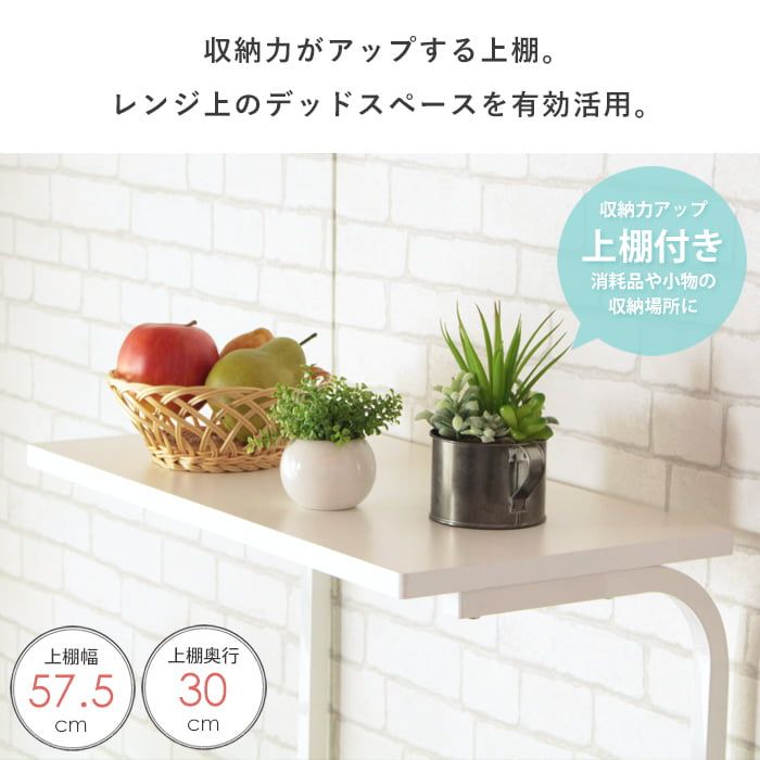 最新アイテムを多数掲載！ ホワイトレンジ台 上棚付き IW-84 幅60 大型レンジ対応 レンジ台 レンジラック キッチンラック コンセント付き スライド ワイド キャスター付き おしゃれ シンプル キッチン レンジ 収納 白 ホワイト