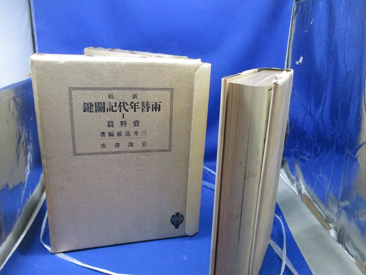 昭和8年 江戸時