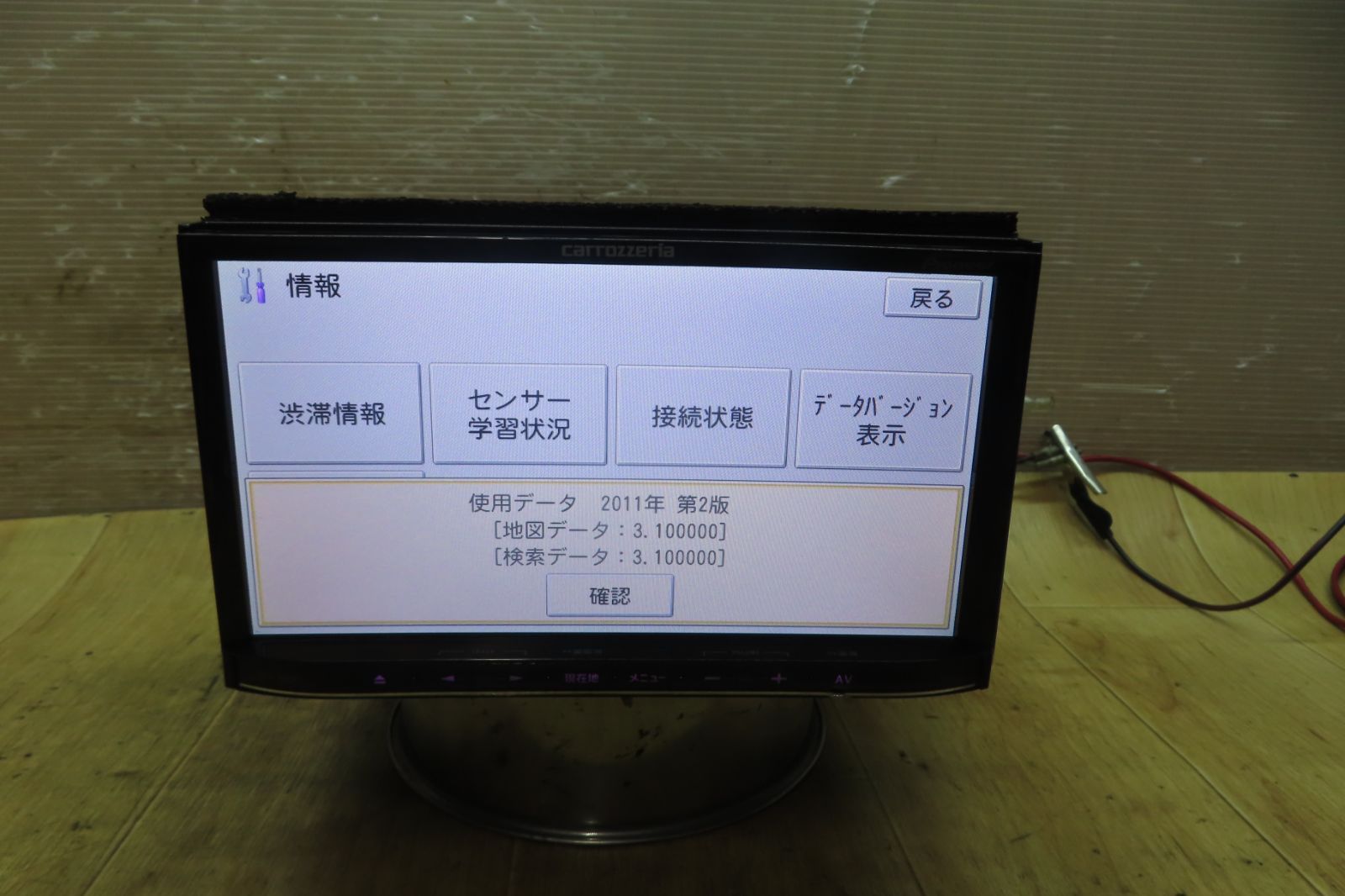 カロッツェリア (AVIC-MRZ09) 2011年モデル メモリーナビ 地図データ