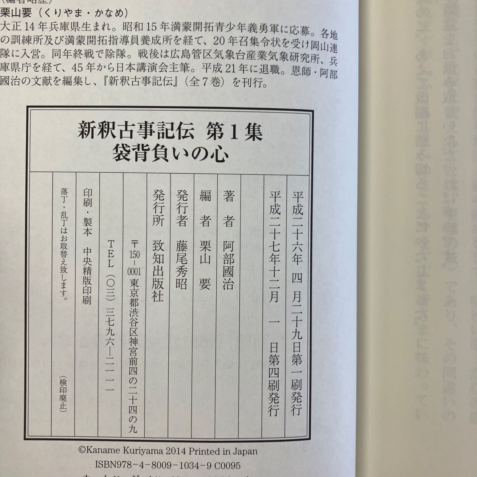 未使用保管品 致知出版社 新釈古事記伝 全七巻 セット 0505-11 未使用保管品 致知出版社 新釈古事記伝 全七巻 セット 0505-11
