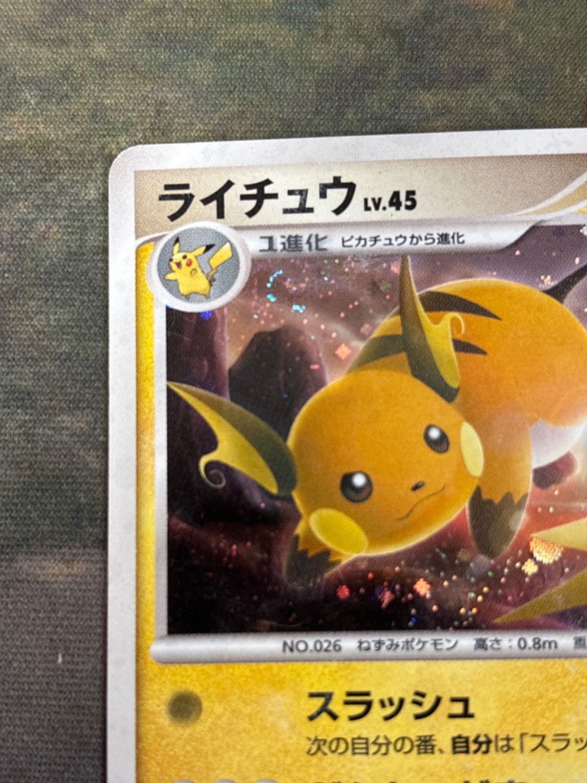 nv0 55 ライチュウ LV.45 スラッシュ 025/092 ポケモンカード nv0 55 ライチュウ LV.45 スラッシュ 025/092 ポケモンカード