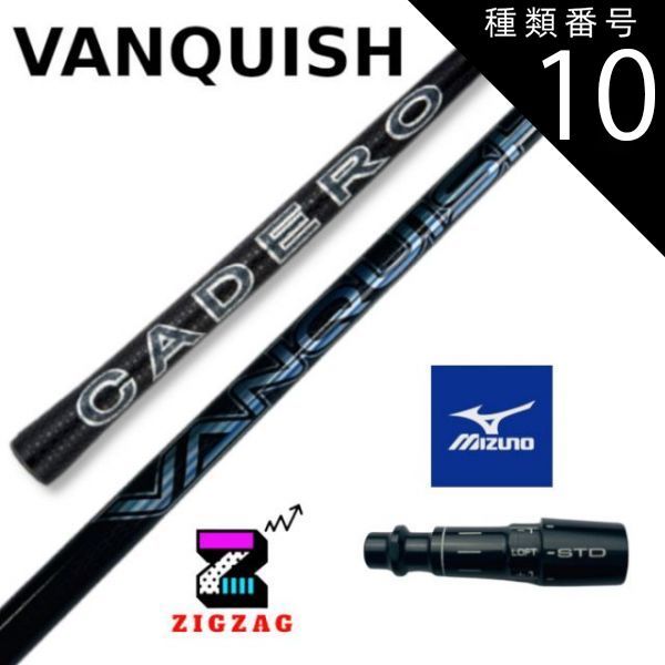 種類10：VANQUISH™ 5 （Ｓ） ヴァンキッシュ ミズノスリーブ付きシャフト カデロ ST X220 Z220 G220 など各種対応 バンキッシュ  VANQUISH フレックス 4Ｒ2 4Ｒ 4ＳＲ 4Ｓ 4Ｘ 4ＴＸ 5Ｒ2 5Ｒ 5ＳＲ 5Ｓ - メルカリ