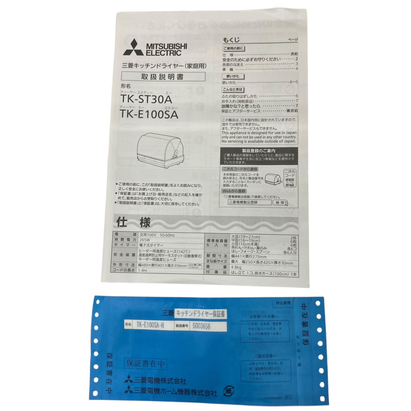 キッチンドライヤー