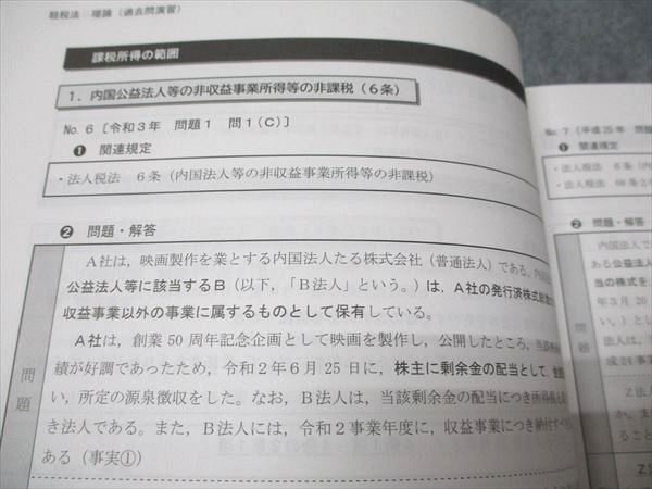公認会計士試験 2025年合格目標 租税法 論文対策講義レジュメ CPA会計学院 公認会計士講座 租税法 論文対策講義 冨田レジュメ