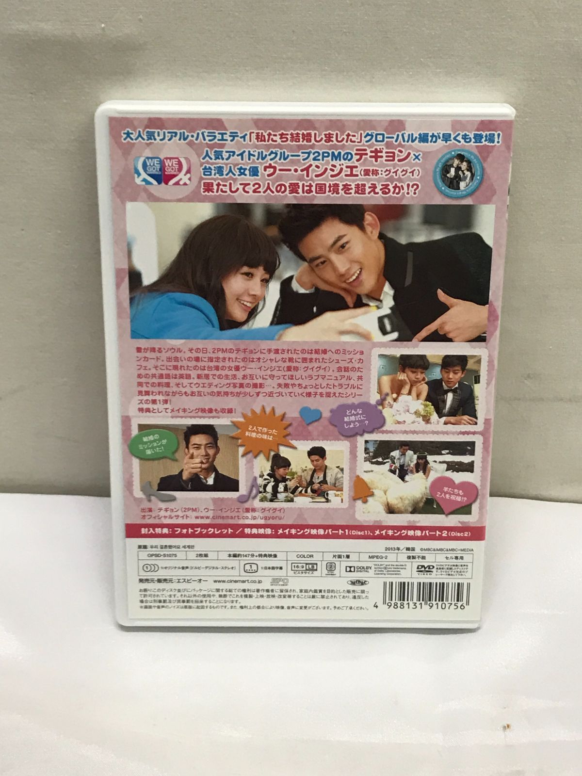 DVD】“2PMテギョンの”私たち結婚しましたーコレクションー Vol.1