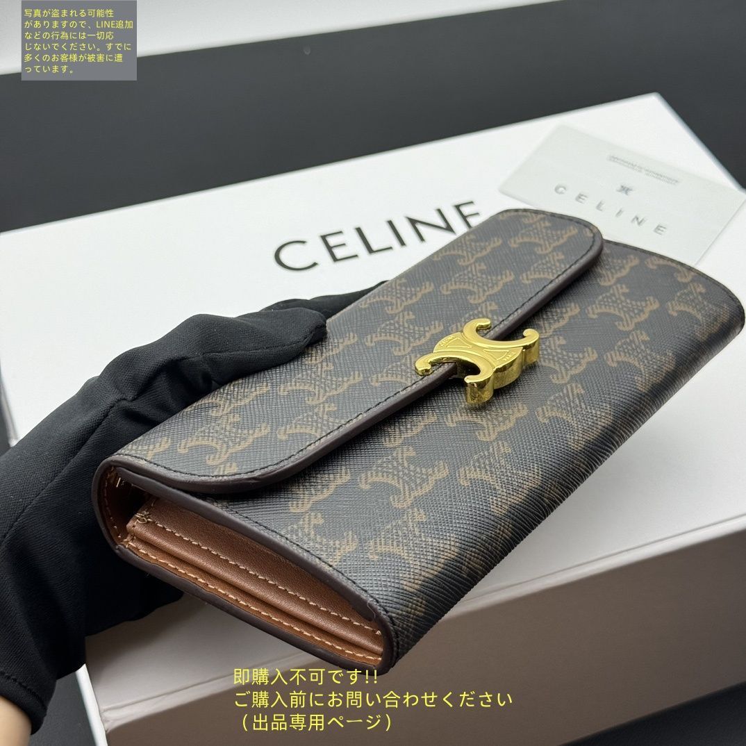 未使用品】最終値下げ CELINE セリーヌ ウォレット 長財布 小銭