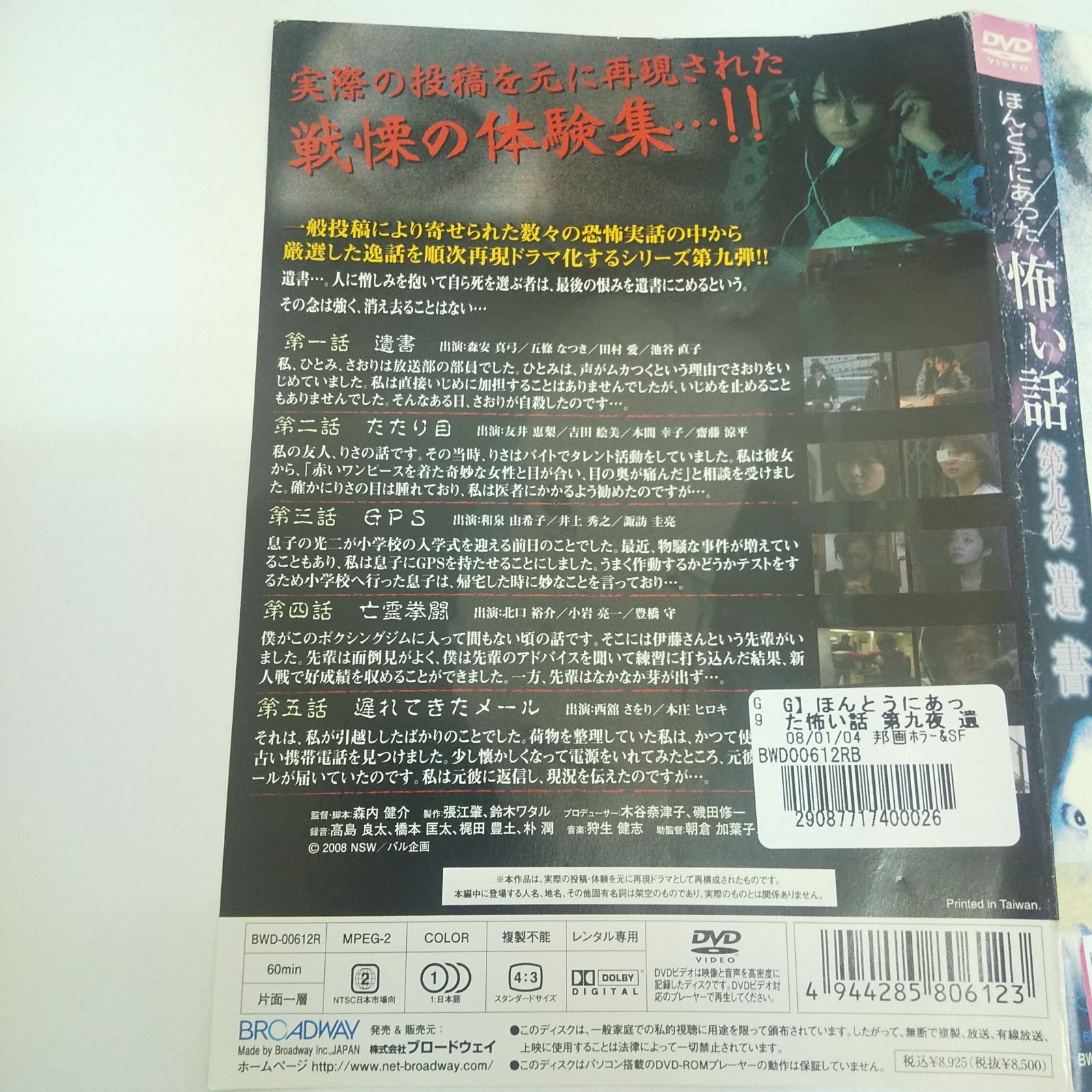 新品ケース交換済み　ほんとうにあった怖い話　DVD32巻セット 新品ケース交換済み ほんとうにあった怖い話 DVD32巻セット