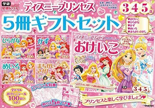 [新品][児童書]ディズニープリンセス5冊ギフトセット