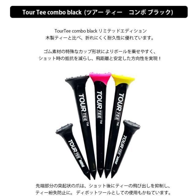 Tour Tee ゴルフ ティー ツアーティー TourTee combo black リミテッドエディション 5本入り LLC-HASEGAWATOSO_COM